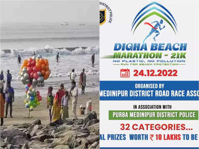 Digha Beach: বছর শেষে চমক দিঘায় বিচ ম্যারাথন, ১০ লাখ টাকার পুরস্কারের ঘোষণা