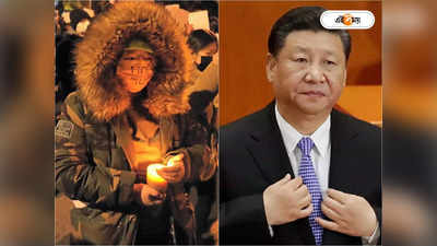China Covid Protest Update: গণবিক্ষোভের জেরে ‘মাথা নত’ জিনপিংয়ের, ‘জিরো কোভিড’ নীতিতে ছাড়ের ইঙ্গিত