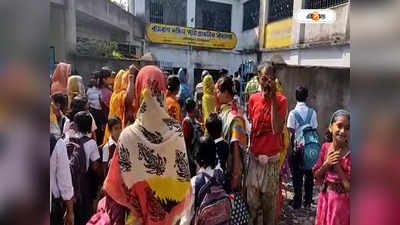 Mid Day Meal : স্কুলের সামনে জমে নোংরা জল, গেটে তালা ঝুলিয়ে অভিভাবকদের বিক্ষোভ