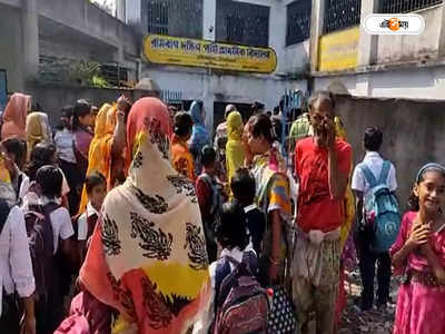 Mid Day Meal : স্কুলের সামনে জমে নোংরা জল, গেটে তালা ঝুলিয়ে অভিভাবকদের বিক্ষোভ