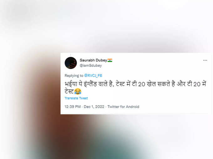 भैया ये इंग्लैंड वाले हैं...