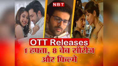 New Web Series-Movies On OTT: दिसंबर के पहले हफ्ते में रिलीज होंगी 8 वेब सीरीज और फिल्में, कौन सी देखेंगे आप?