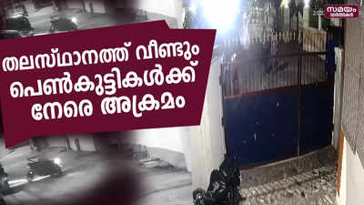 തിരുവനന്തപുരത്ത് സ്ത്രീകള്‍ക്കെതിരായ ആക്രമണങ്ങള്‍ തുടര്‍ക്കഥയാവുന്നു