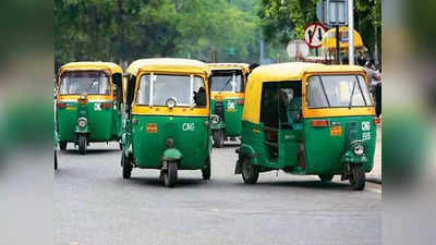 दिल्ली-NCR में एक जनवरी से इलेक्ट्रिक और CNG ऑटो का ही होगा रजिस्ट्रेशन, प्रदूषण की रोकथाम को लेकर बड़ा फैसला