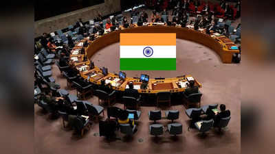 UNSC India: संयुक्त राष्ट्र सुरक्षा परिषद का फिर अध्यक्ष बना भारत, दिसंबर महीने के लिए मिली बड़ी जिम्मेदारी