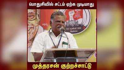 தேர்தல் ஆணையம் மோடியின் கட்டுபாட்டில் உள்ளது - முத்தரசன்