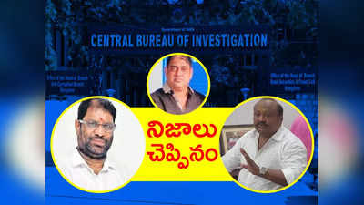 Fake CBI Officer: సీసీ ఫుటేజీ ముందుపెట్టి సీబీఐ విచారణ.. నిజాలు చెప్పేసిన మంత్రి గంగుల