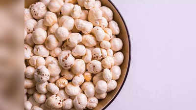 Makhana Benefits: 3 अलग नामों से बिकने वाला मखाना किस फायदे के लिए है मशहूर? कंफ्यूज ना हों, जानें यहां