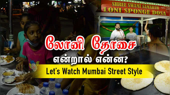 Famous Loni Sponge Dosa Mumbai Street Style | South India Street Food 