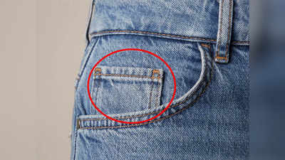 Jeans Mini Pocket: ৪টি বড় পকেট থাকলেও জিন্সে কেন দেওয়া হয় এই ছোট্টটিও? জানেন আসলে মোট কটি পকেট থাকে প্যান্টে?