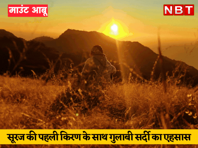 राजस्थान में बढ़ा ठंड का प्रकोप, माउंट आबू में तापमान पहुंचा जीरो