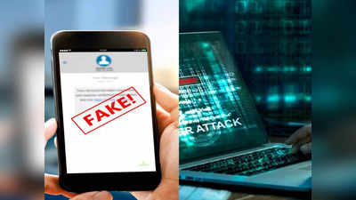 Cyber Fraud: तुम्हालाही हे 5 SMS येत असतील तर, राहा अलर्ट ! एक क्लिक आणि अकाउंट  रिकामे