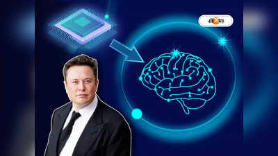 Neuralink: 2023 সালেই মানুষের মস্তিষ্কে বসবে কম্পিউটার চিপ, বড় ঘোষণা Elon Musk - এর