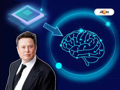 Neuralink: 2023 সালেই মানুষের মস্তিষ্কে বসবে কম্পিউটার চিপ, বড় ঘোষণা Elon Musk - এর