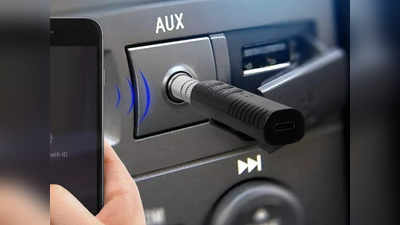 Car Bluetooth Receiver: इन कार ब्लूटूथ रिसीवर से बिना मोबाइल टच किए रिसीव करें कॉल, देखें ये ऑप्शन