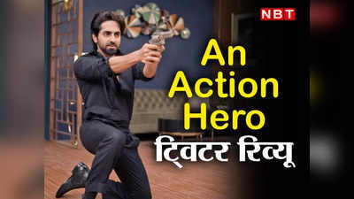 An Action Hero Twitter Review: आयुष्मान की एक और डिजास्टर? जानें एन एक्शन हीरो को पब्लिक ने पास किया या फेल