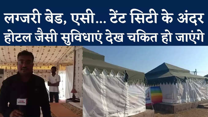 Hanuwanitya Tent City: हनुवंतिया में फाइव स्टार होटल से कम नहीं हैं ये टेंट सिटी, देखें अंदर से कैसा दिखता