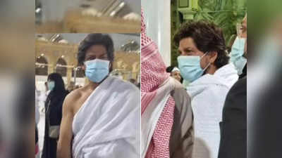 Shahrukh Khan in Mecca: ಮೆಕ್ಕಾಗೆ ಶಾರುಖ್ ಖಾನ್ ಭೇಟಿ; ದೇವರು ಈಗ ನಿಮ್ಮನ್ನು ಒಪ್ಪಿಕೊಳ್ತಾರೆ ಎಂದ ನೆಟ್ಟಿಗರು