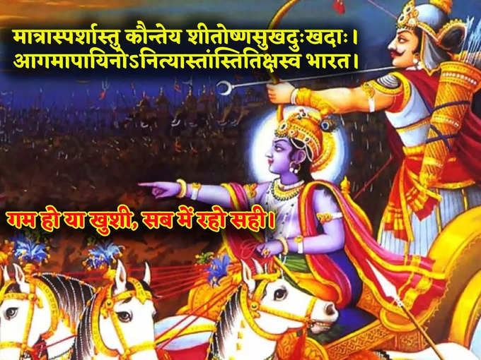 श्रीभगवद्गीता जीवन का ज्ञान