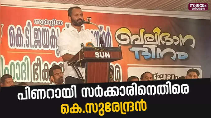 അന്യായമായ നിയമനങ്ങളില്‍ ഗവര്‍ണര്‍ ഇടപെടുക തന്നെ ചെയ്യും: കെ.സുരേന്ദ്രൻ