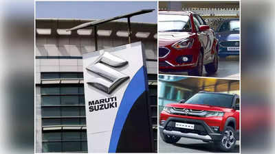 Maruti Car Price Hike : अगले साल से महंगी होने वाली हैं कारें, मारुति सुजुकी बढ़ाएगी कीमतें, इस साल रेकॉर्ड बिक्री की उम्मीद