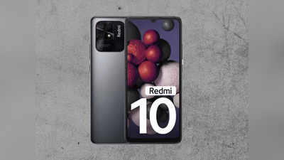 650 रुपए में खरीदें REDMI 10, एक ऑप्शन पर क्लिक करते ही मिलेगा 9 हजार का डिस्काउंट