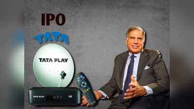 Tata Play IPO: 18 বছর পর নিজেদের প্রথম আইপিও আনছে টাটারা