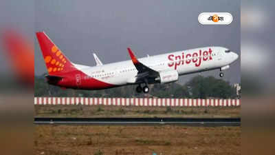 Spicejet Flight Emergency Landing: মাঝ আকাশে যান্ত্রিক ত্রুটি, সৌদি থেকে আসা বিমানের জরুরি অবতরণ