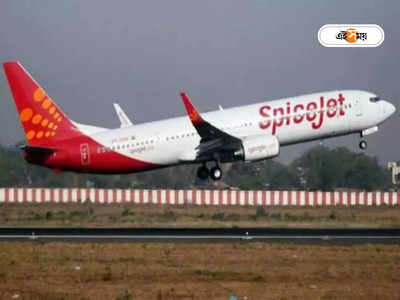 Spicejet Flight Emergency Landing: মাঝ আকাশে যান্ত্রিক ত্রুটি, সৌদি থেকে আসা বিমানের জরুরি অবতরণ