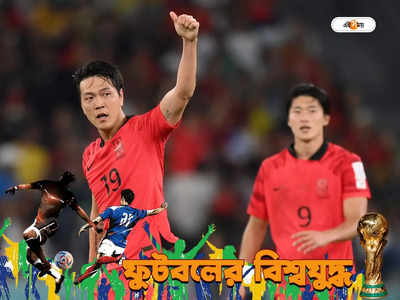 World Cup : লেখা হল ইতিহাস, পর্তুগালকে হারিয়ে শেষ ১৬-তে কোরিয়া