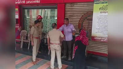 കൊല്ലത്ത് ബാങ്കിന് മുമ്പിൽ ദമ്പതികളുടെ ആത്മഹത്യാശ്രമം; പെട്രോളൊഴിച്ച് തീകൊളുത്താൻ ശ്രമം