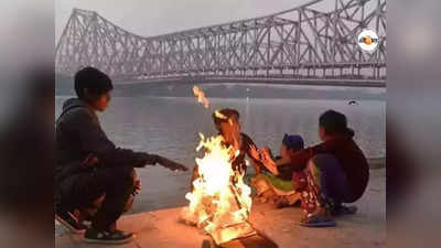 West Bengal Weather Update : উইকএন্ডে হাড়কাঁপানো ঠান্ডা, কলকাতায় মরশুমের শীতলতম দিন