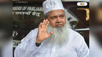 Maulana Badruddin Ajmal : উর্বর জমিতে ফলন ভালো হয়, হিন্দু মহিলাদের বিয়ে নিয়ে চাঞ্চল্যকর মন্তব্য বদরুদ্দিনের