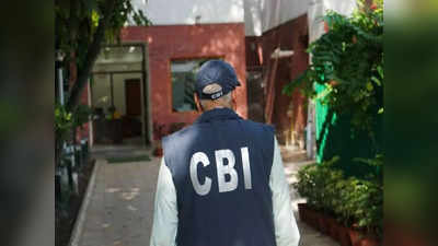 CBI Action: डिप्टी चीफ इंजीनियर 50 हजार रुपये के साथ गिरफ्तार, जानिए किस मामले में हुई सीबीआई की कार्रवाई