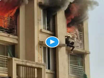 Malad Fire Video: मुंबईत २१ मजली इमारतीत भीषण आग, युवतीने बाल्कनीतून उडी घेत जीव वाचवला