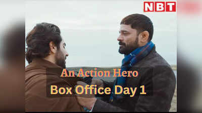 An Action Hero Collection: ओपनिंग डे पर निकला आयुष्मान की एन एक्शन हीरो का दम, जैसे-तैसे किया इतना कलेक्शन