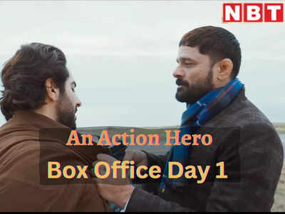 An Action Hero Collection: ओपनिंग डे पर निकला आयुष्मान की एन एक्शन हीरो का दम, जैसे-तैसे किया इतना कलेक्शन