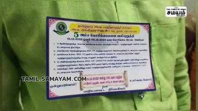 ஐந்து அம்ச கோரிக்கையை வலியுறுத்தி கோரிக்கை அட்டை அணிந்து பணி செய்து வருகின்றனர்