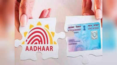 Aadhaar Pan Link Last Date: আধার-প্যান লিঙ্ক বাধ্যতামূলক করল কেন্দ্র, শেষ তারিখ জেনে নিন