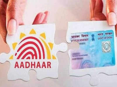 Aadhaar Pan Link Last Date: আধার-প্যান লিঙ্ক বাধ্যতামূলক করল কেন্দ্র, শেষ তারিখ জেনে নিন