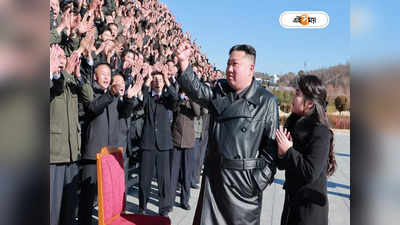 Kim Jong un: নাম হবে বোমা-বন্দুক! উত্তর কোরিয়ায় সকলের পরিচয় বদলের ফতোয়া কিমের