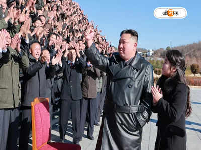 Kim Jong un: নাম হবে বোমা-বন্দুক! উত্তর কোরিয়ায় সকলের পরিচয় বদলের ফতোয়া কিমের