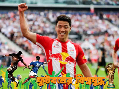 Korea Republic vs Portugal : পর্তুগালকে হারিয়ে লিখলেন ইতিহাস, হৃদয়ের রাজপ্রাসাদে নো এন্ট্রি কোরিয়ান স্ট্রাইকারের!
