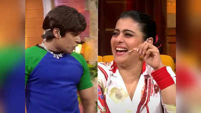 The Kapil Sharma Show: द कपिल शर्मा शो में पति अजय देवगन की ऐसी मिमिक्री देख काजोल का हंस-हंसकर हुआ बुरा हाल