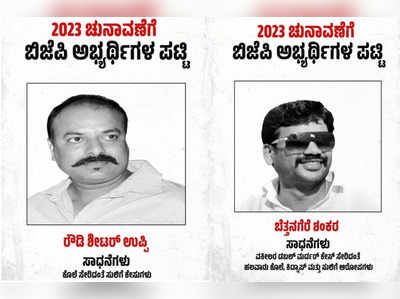 Karmataka Assembly Elections 2023: ಬಿಜೆಪಿ ಅಭ್ಯರ್ಥಿಗಳ ಪಟ್ಟಿ ಸೋರಿಕೆ ಮಾಡಿದ ಕಾಂಗ್ರೆಸ್! ಕೈ ಪಡೆಯಿಂದ ಹೀಗೊಂದು ಅಭಿಯಾನ