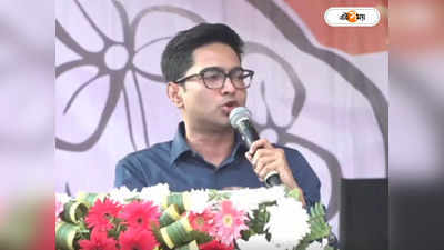 Abhishek Banerjee Rally : এবার পূর্ব মেদিনীপুরেও একডাকে..., মঞ্চ থেকে ফোন নম্বর দিলেন অভিষেক