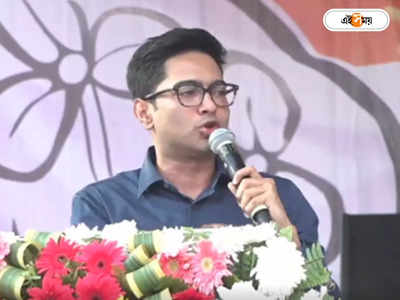 Abhishek Banerjee Rally : এবার পূর্ব মেদিনীপুরেও একডাকে..., মঞ্চ থেকে ফোন নম্বর দিলেন অভিষেক