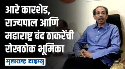 उदयनराजेंचे आभार तर फडणवीसांना पुन्हा सुनावलं; पत्रकार परिषदेत उद्धव ठाकरे स्पष्टच बोलले