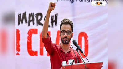 Umar Khalid : দিল্লি হিংসা মামলায় মুক্তি, তাও কেন জেলবন্দিই থাকবেন উমর খালিদ?