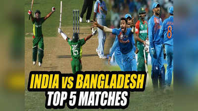 BAN vs IND: 18 साल पुराना जख्म... भारत-बांग्लादेश के बीच 5 यादगार वनडे मुकाबले